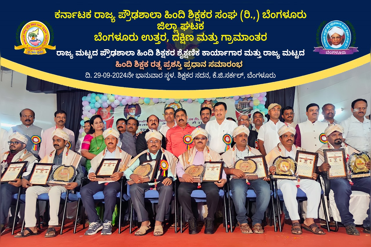 Hindi Shikshaka Ratna award ceremony, 2024